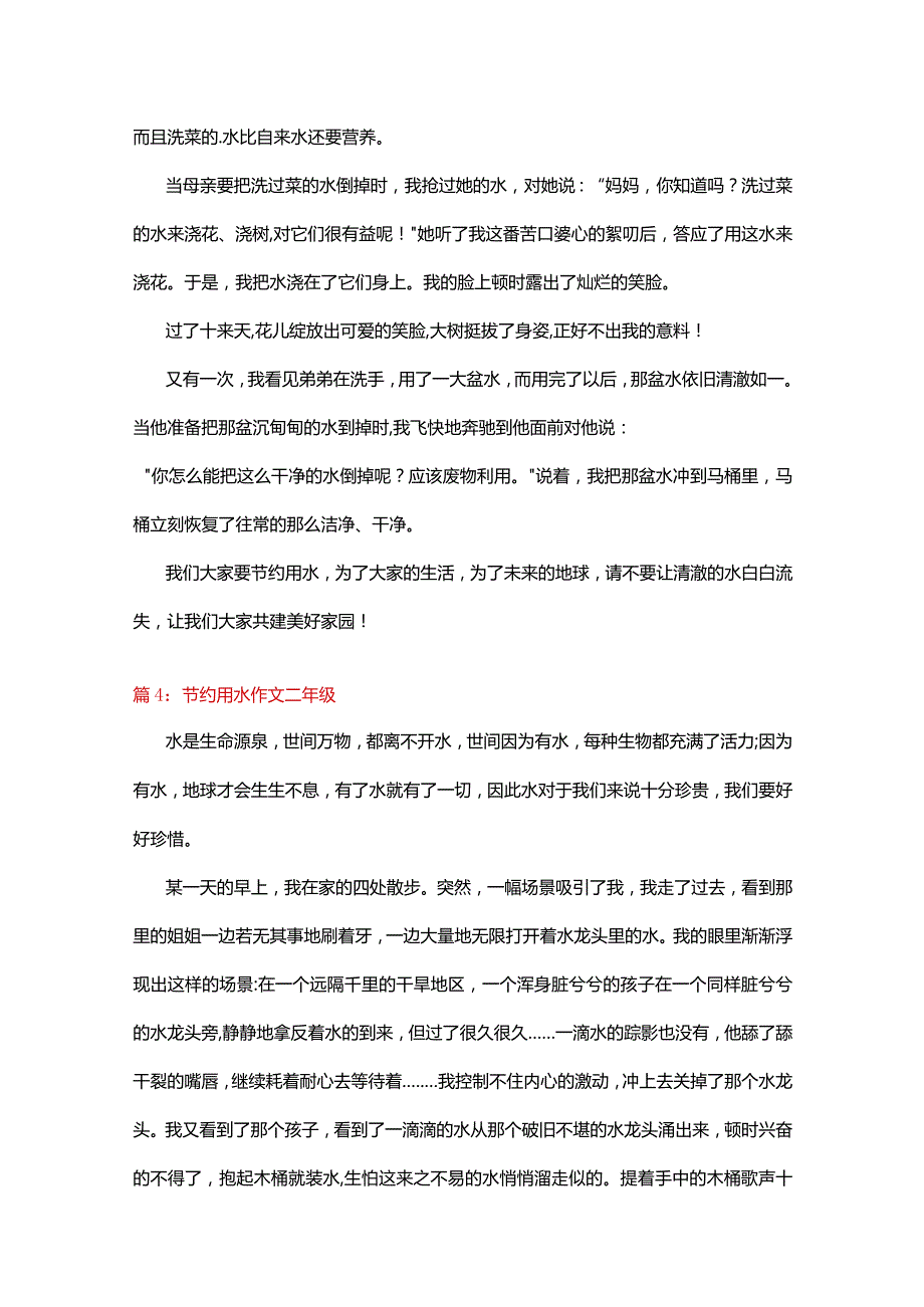 节约用水二年级作文21篇.docx_第3页