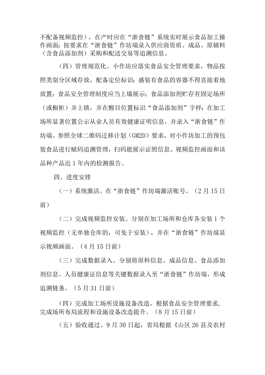 农村阳光食品小作坊建设实施方案.docx_第2页