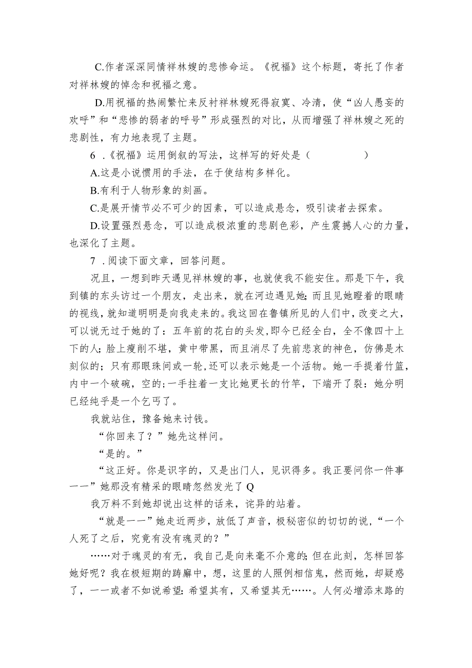 一《祝福》同步练习（含答案）【中职专用】高教版2023-2024-基础模块下册.docx_第2页