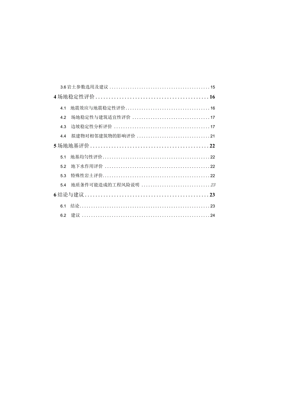 义和路西段挡墙工程工程地质勘察报告（直接详细勘察）.docx_第2页