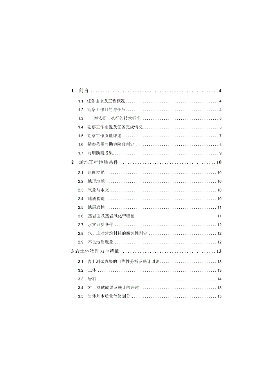 义和路西段挡墙工程工程地质勘察报告（直接详细勘察）.docx_第3页