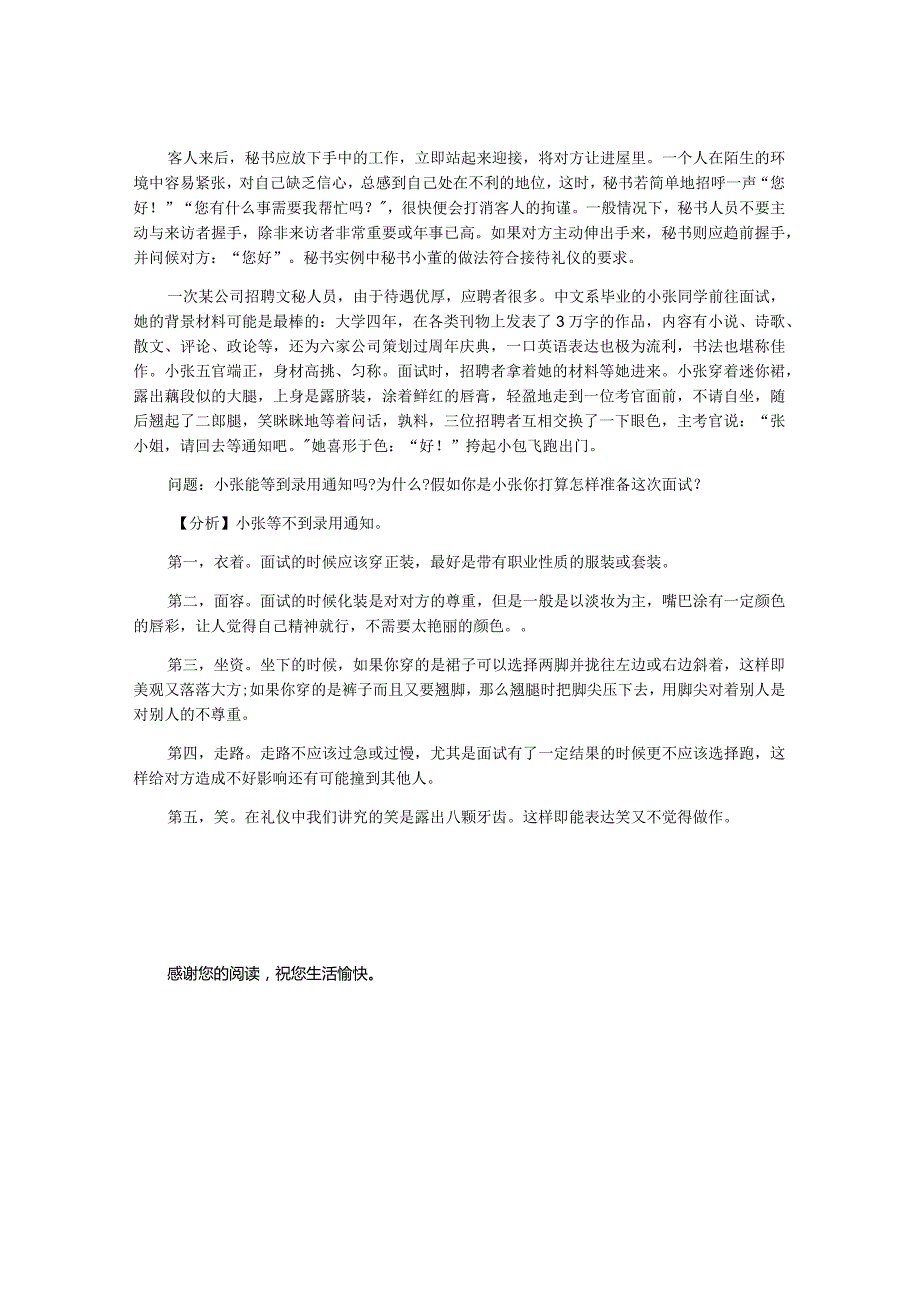 商务礼仪真实案例分析题和答案.docx_第2页