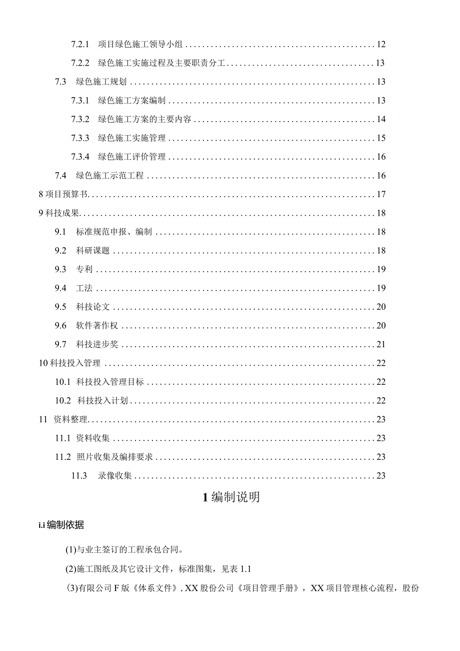 工程项目科技策划书.docx_第3页