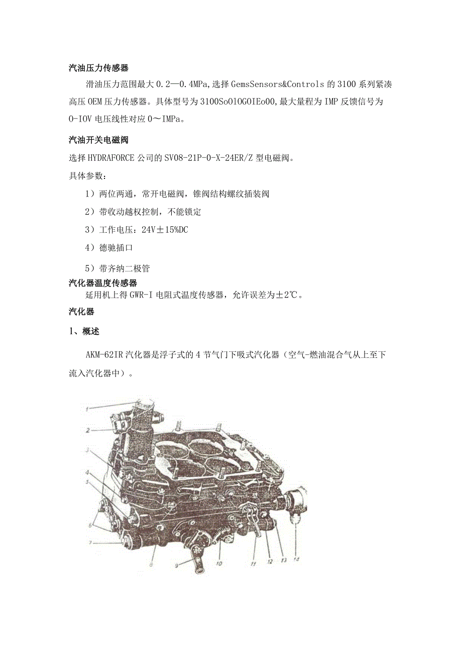 航电培训教材发动机燃油和控制系统.docx_第3页