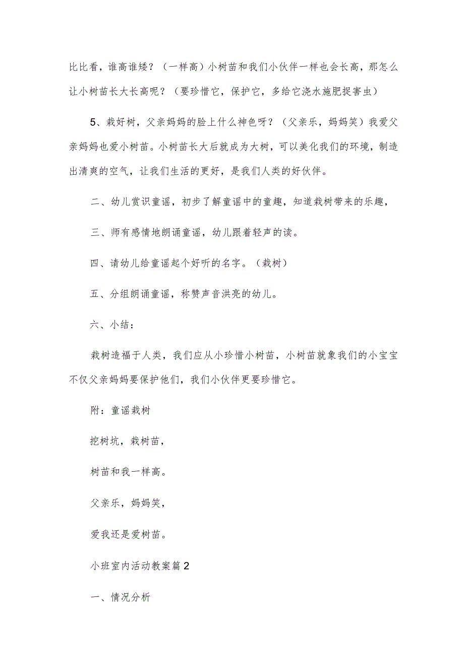 小班室内活动教案7篇.docx_第2页