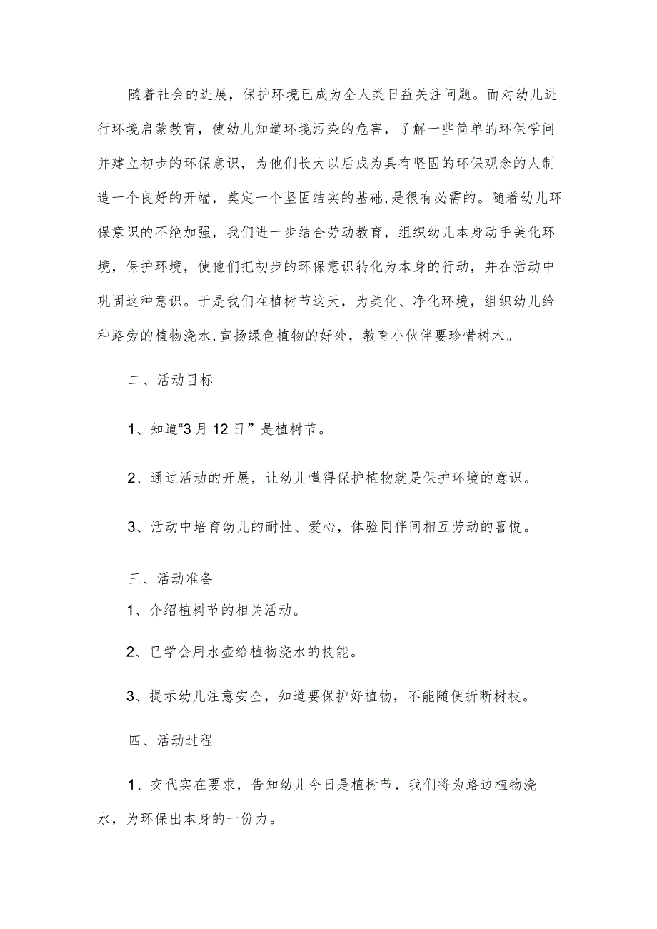 小班室内活动教案7篇.docx_第3页