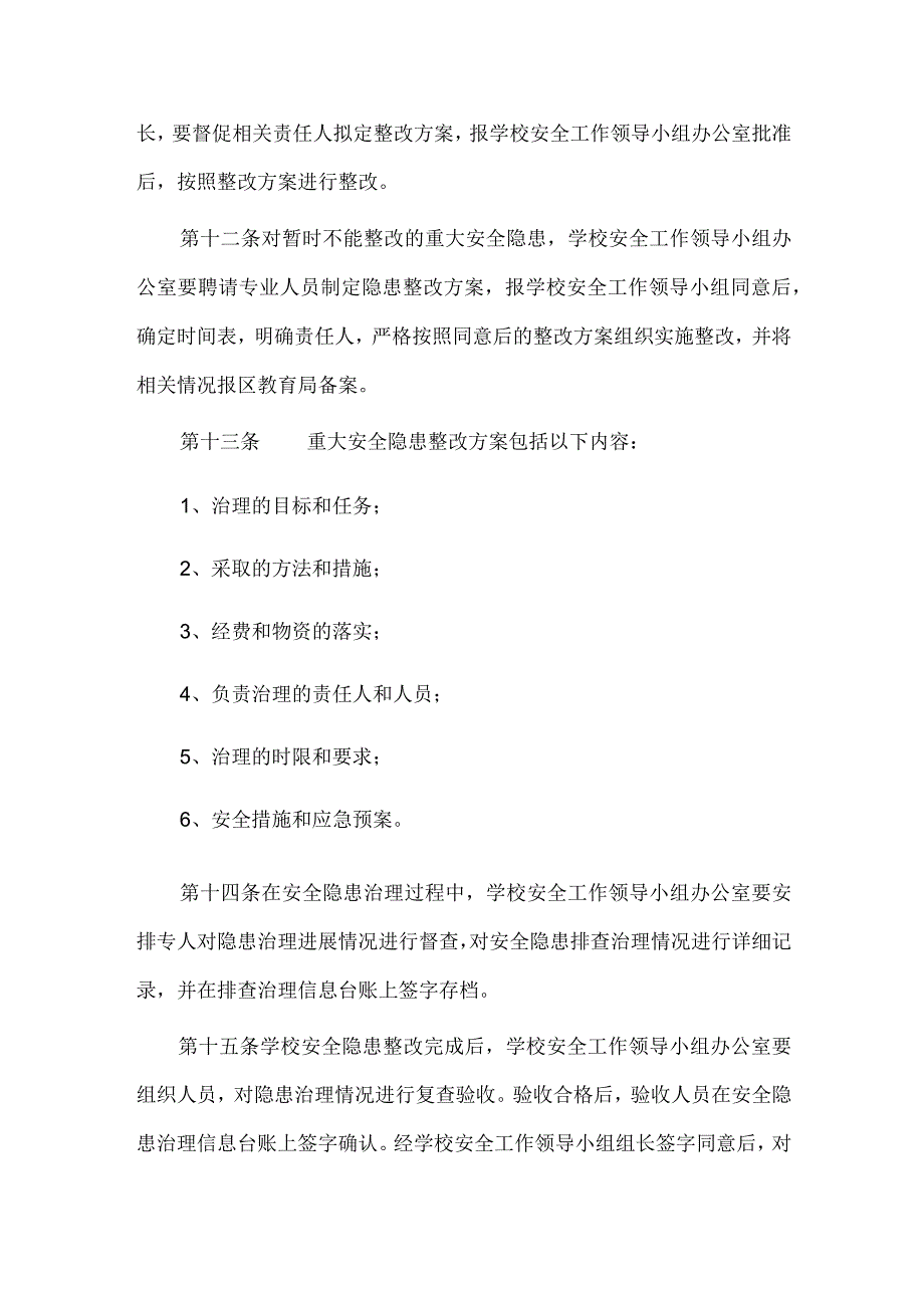 学校安全隐患闭环式排查治理工作制度.docx_第3页