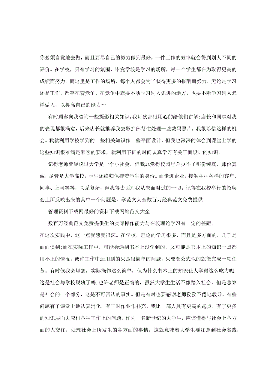 销售实践报告.docx_第2页