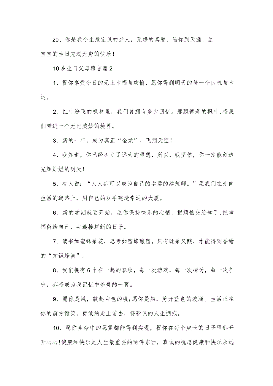 10岁生日父母感言（12篇）.docx_第3页