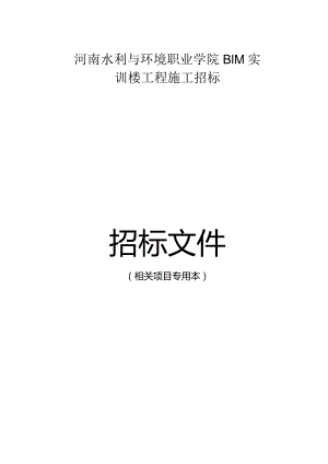 X楼建筑施工工程招标文件范文.docx