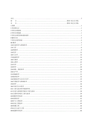 学科分类与代码知识点梳理汇总.docx