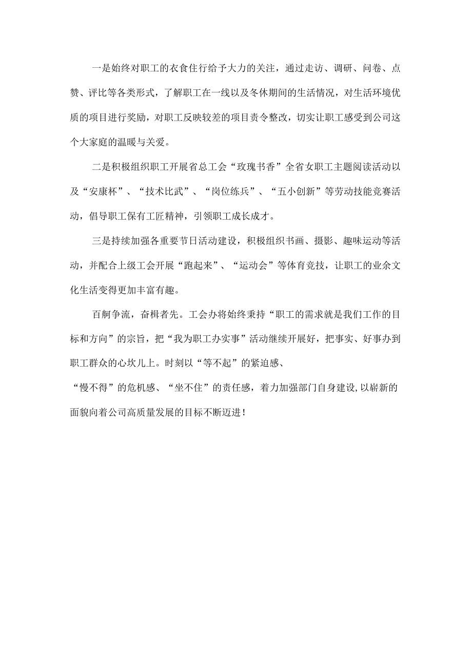 公司工会工作规划.docx_第3页