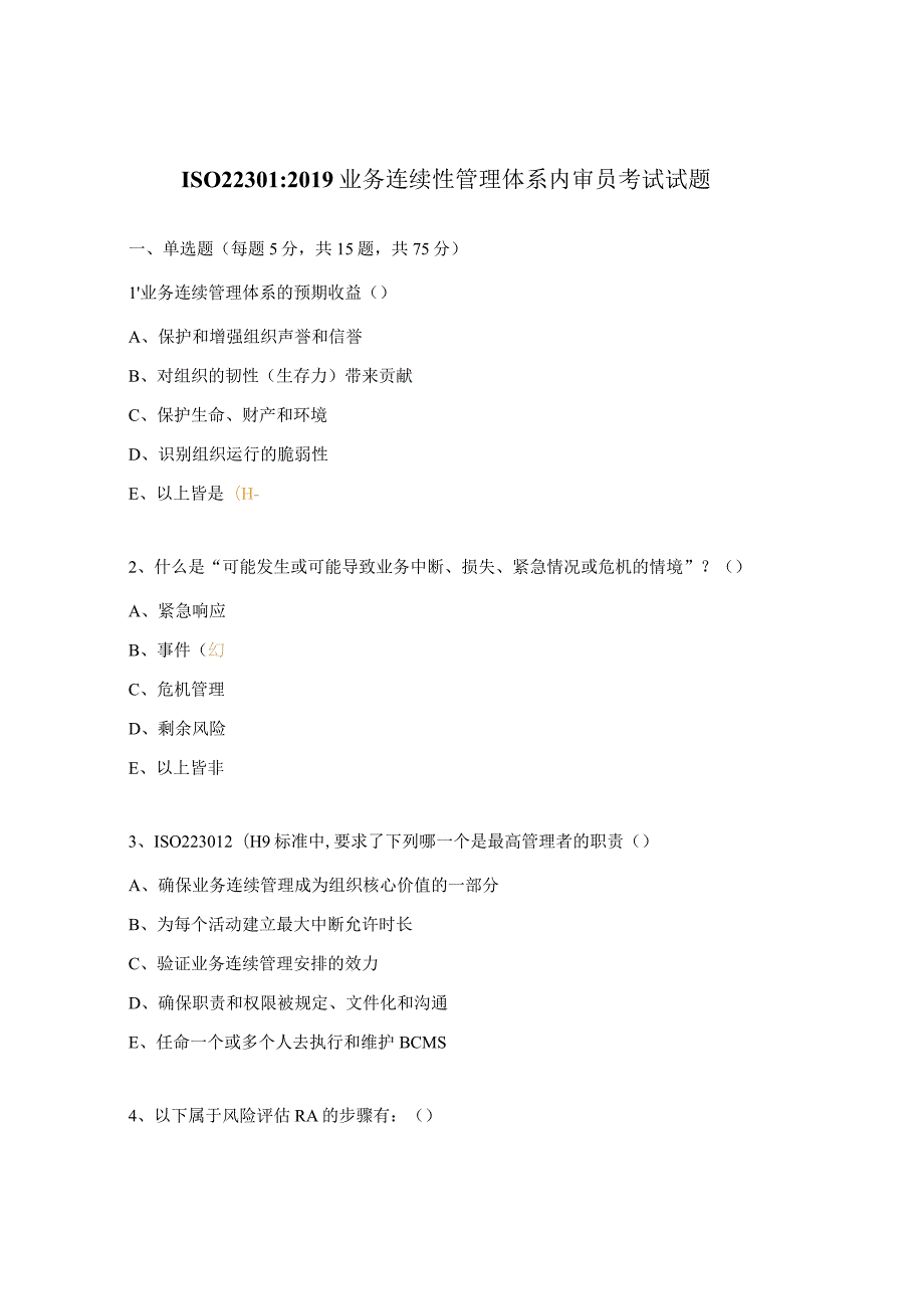 ISO 223012019业务连续性管理体系内审员考试试题.docx_第1页