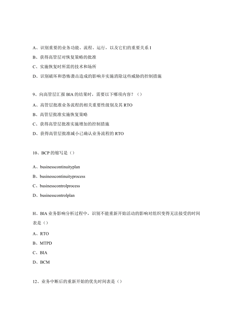 ISO 223012019业务连续性管理体系内审员考试试题.docx_第3页