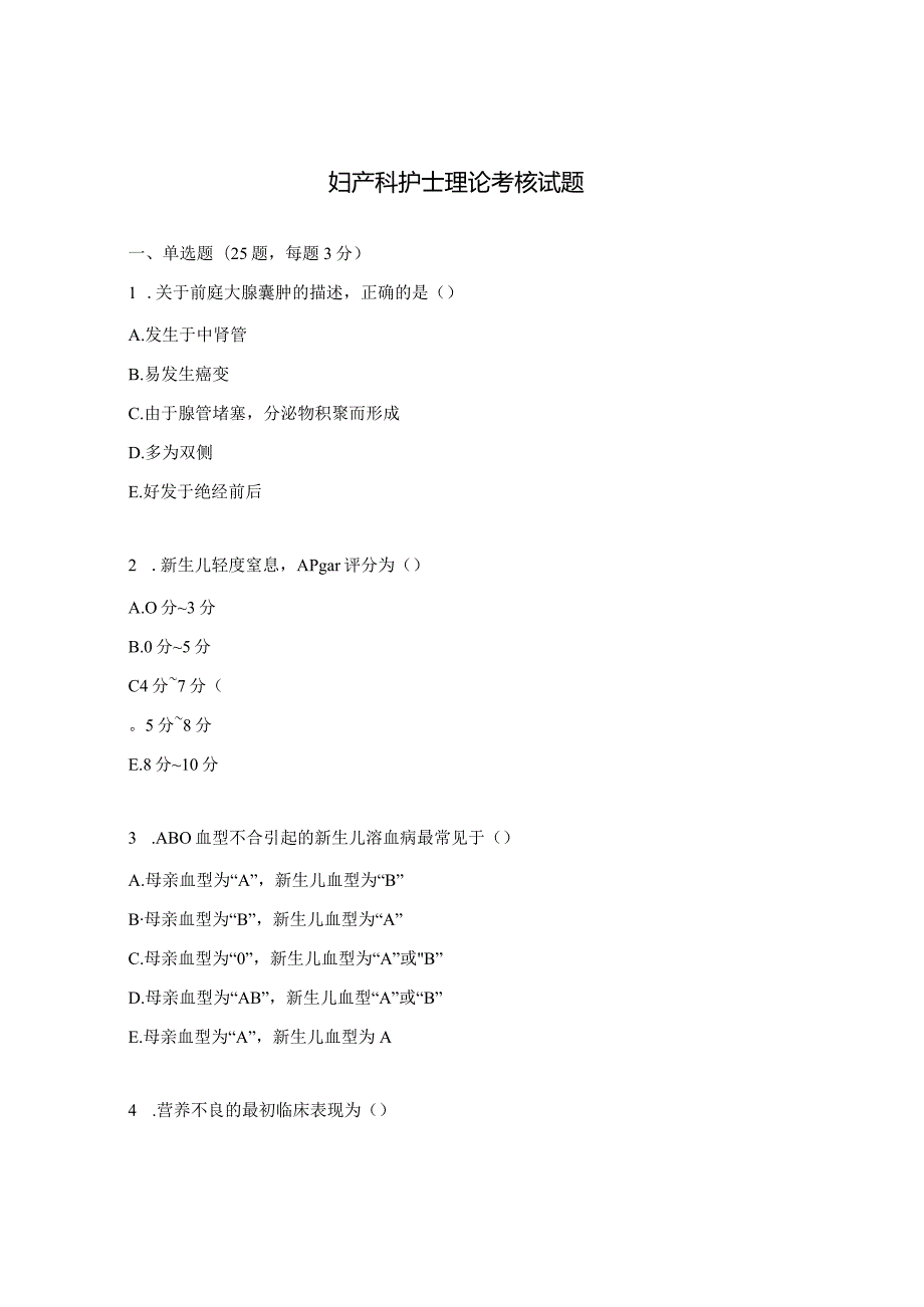 妇产科护士理论考核试题.docx_第1页