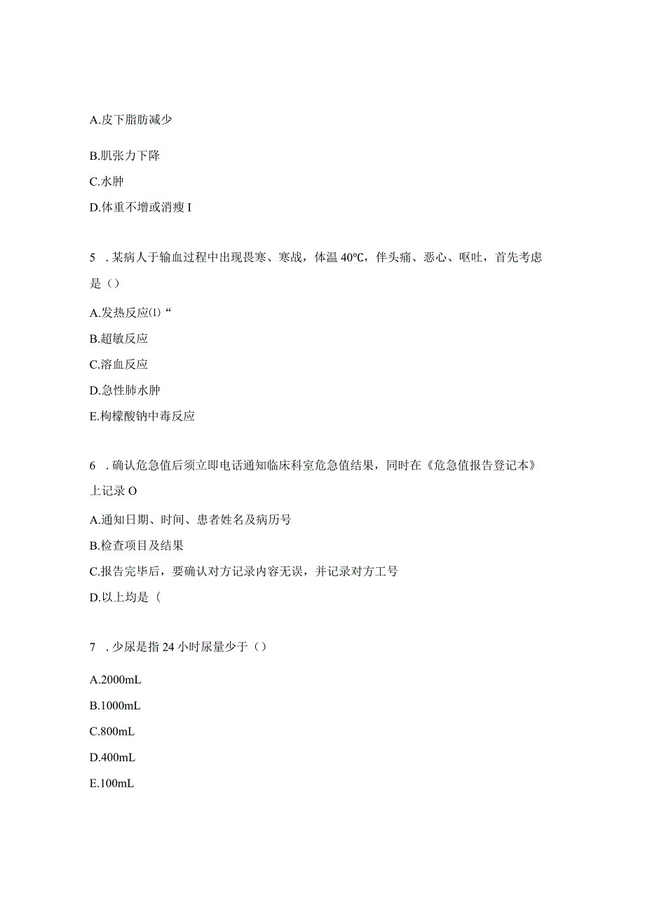 妇产科护士理论考核试题.docx_第2页