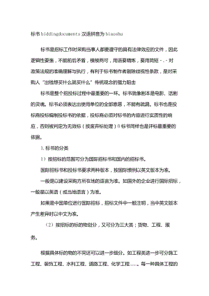 标书的正副本是怎么回事两者有何区别-.docx