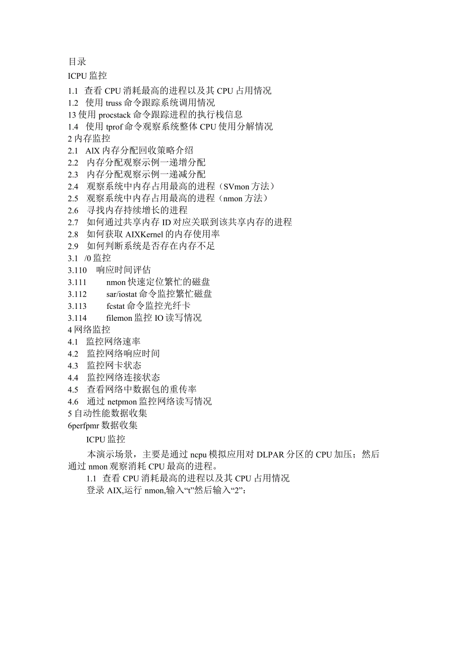 AIX 性能管理与监控建议 运维进阶.docx_第1页