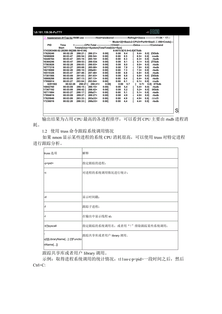 AIX 性能管理与监控建议 运维进阶.docx_第2页