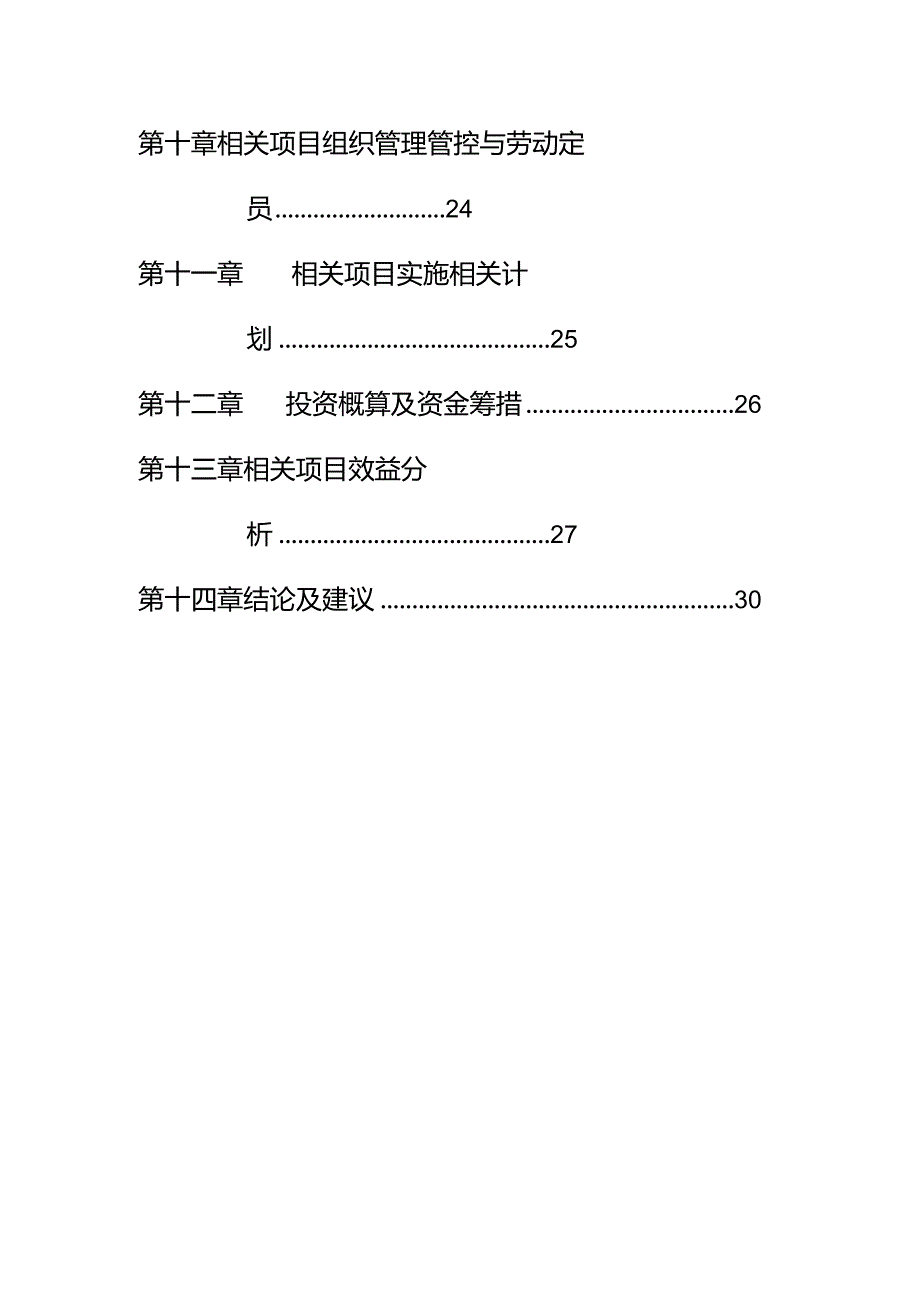 某县汽车物流产业园建设项目建议书.docx_第3页