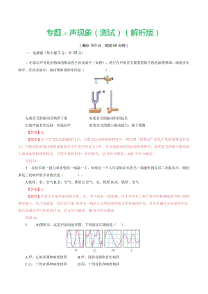 专题01 声现象（测试）（解析版）.docx