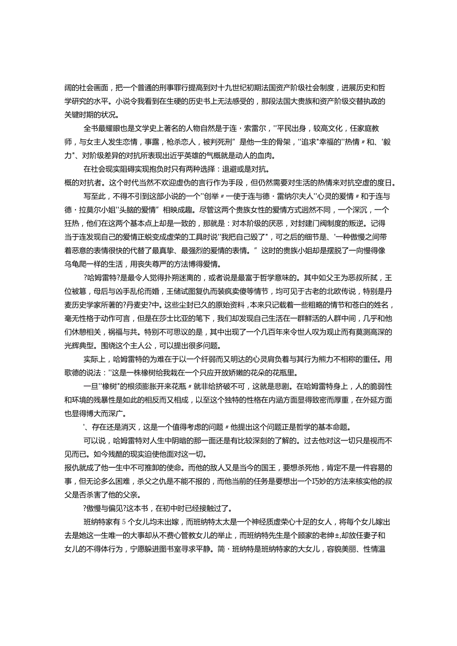 大学生读书笔记（注释）1000字.docx_第3页