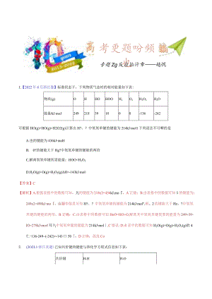 专题28 反应热计算——键能（教师版）.docx