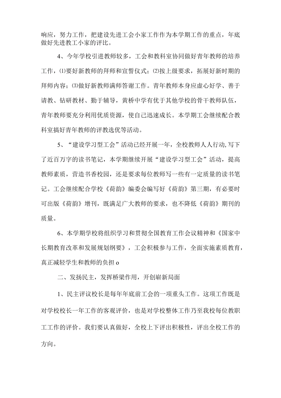 2022年中学工会工作计划范文.docx_第2页