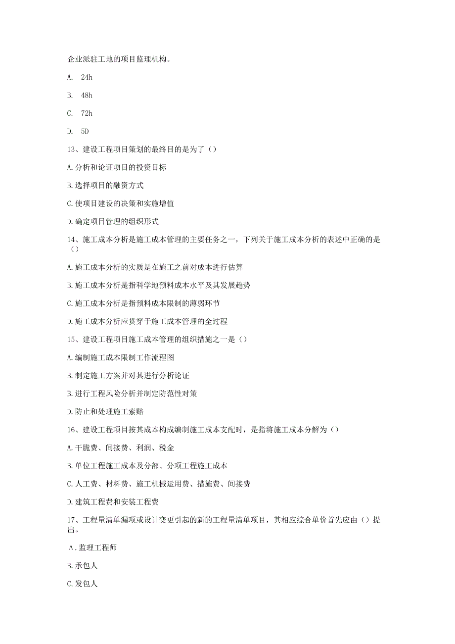 2024-2025年一级建造师《建设工程项目管理》真题及答案.docx_第3页