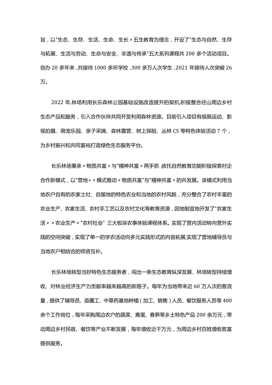 林业十大典型案例提供“共富”新经验.docx_第3页