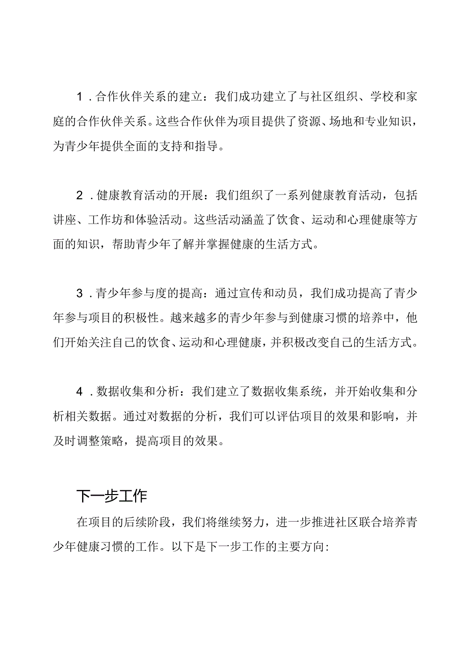 社区联合培养青少年健康习惯的进展——中期阶段报告.docx_第2页