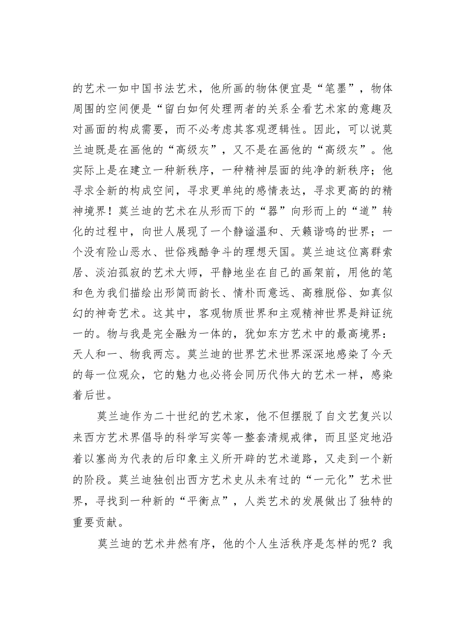 关于莫兰迪和他的艺术.docx_第3页