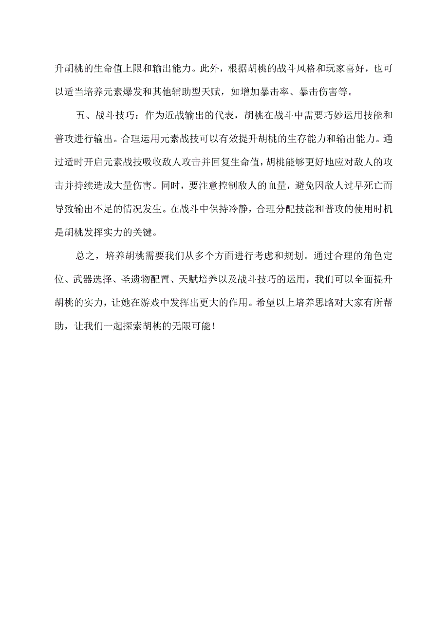 原神胡桃的培养思路.docx_第2页