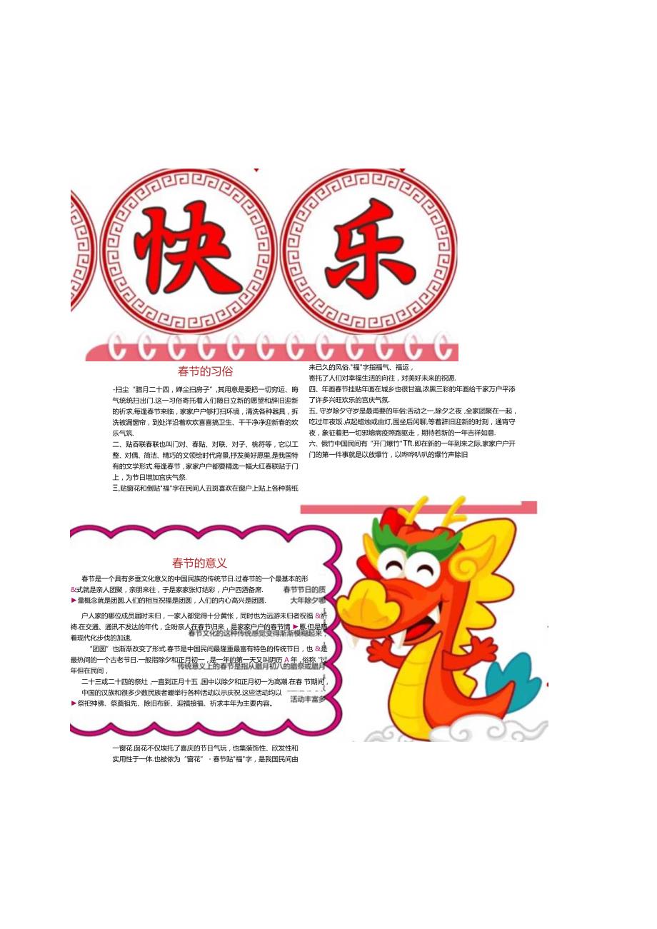 新年快乐 春节的习俗.docx_第1页