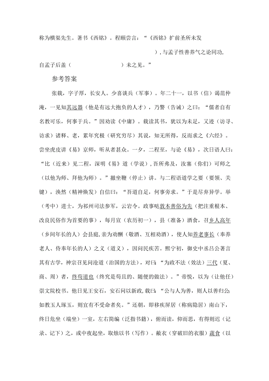 《宋史张载传》选段重点知识挖空练习附答案.docx_第3页