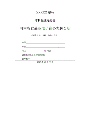 案例分析第十一组.docx