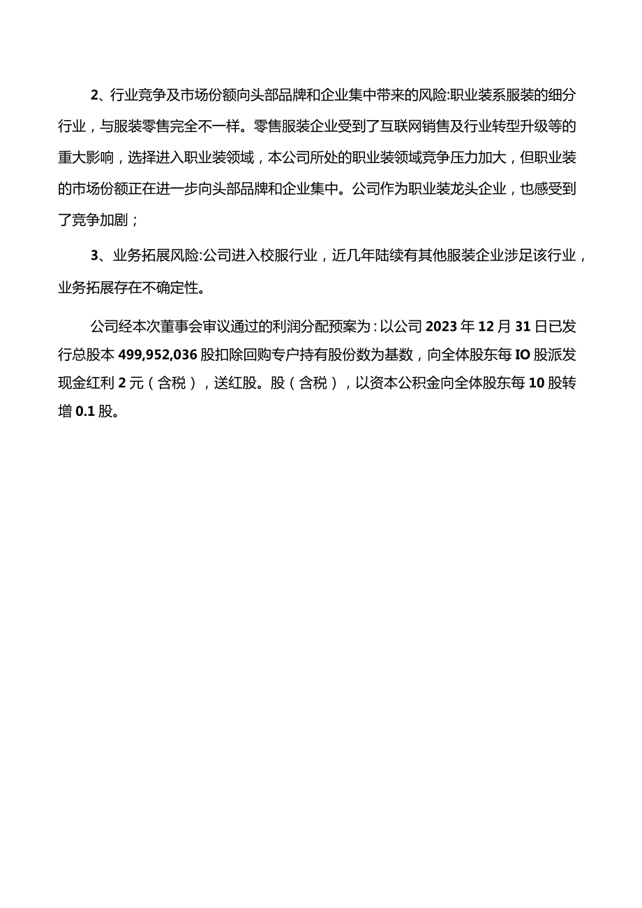 乔治白：2023年年度报告.docx_第3页