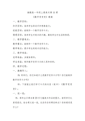 《数字变变变》教案.docx