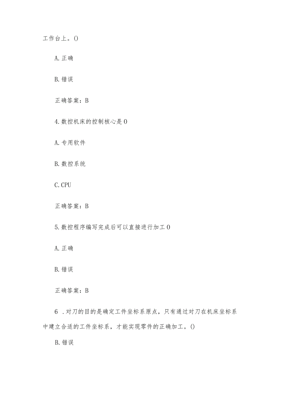 智慧树知到《数控编程与加工技术》章节测试含答案.docx_第2页