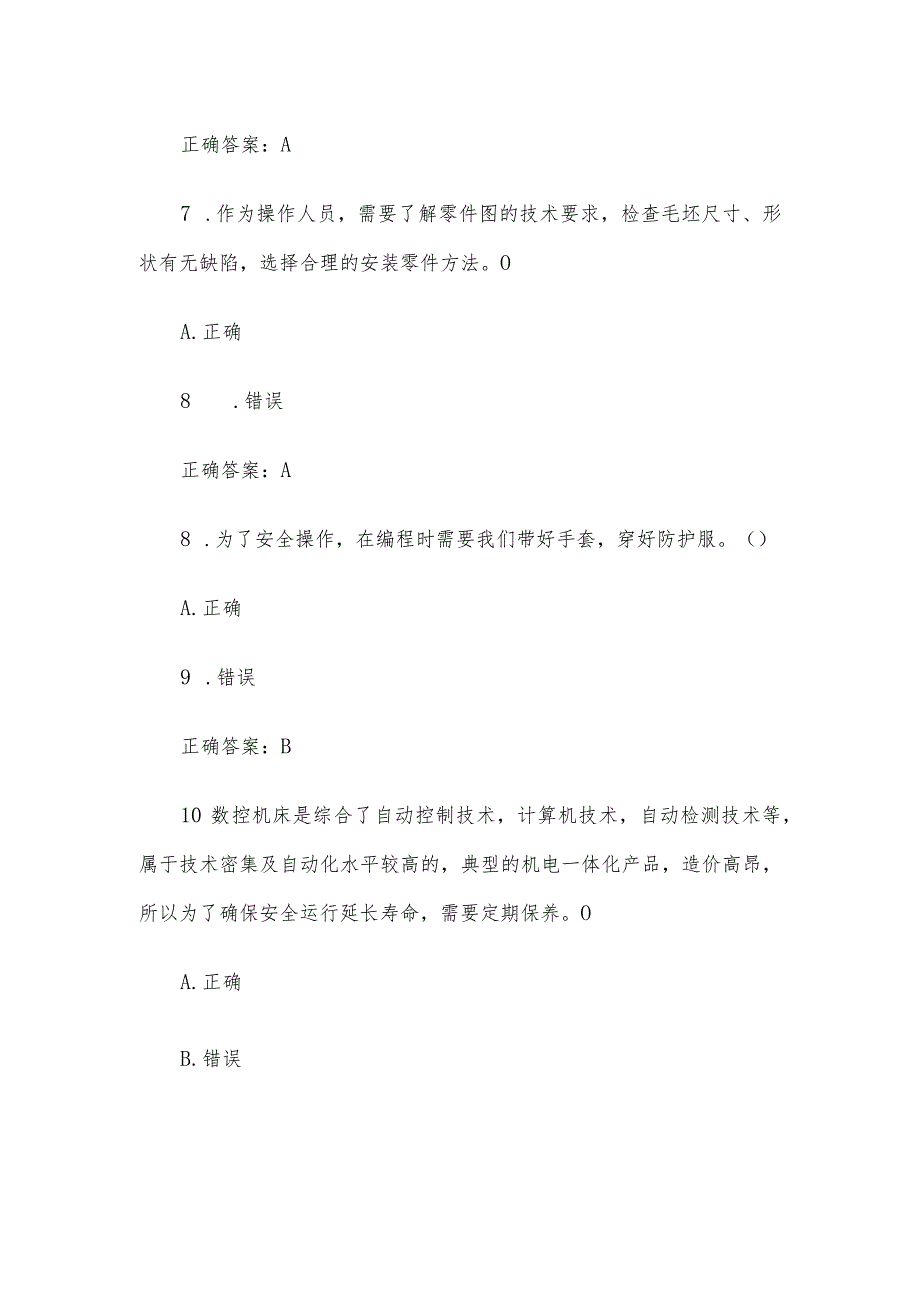 智慧树知到《数控编程与加工技术》章节测试含答案.docx_第3页