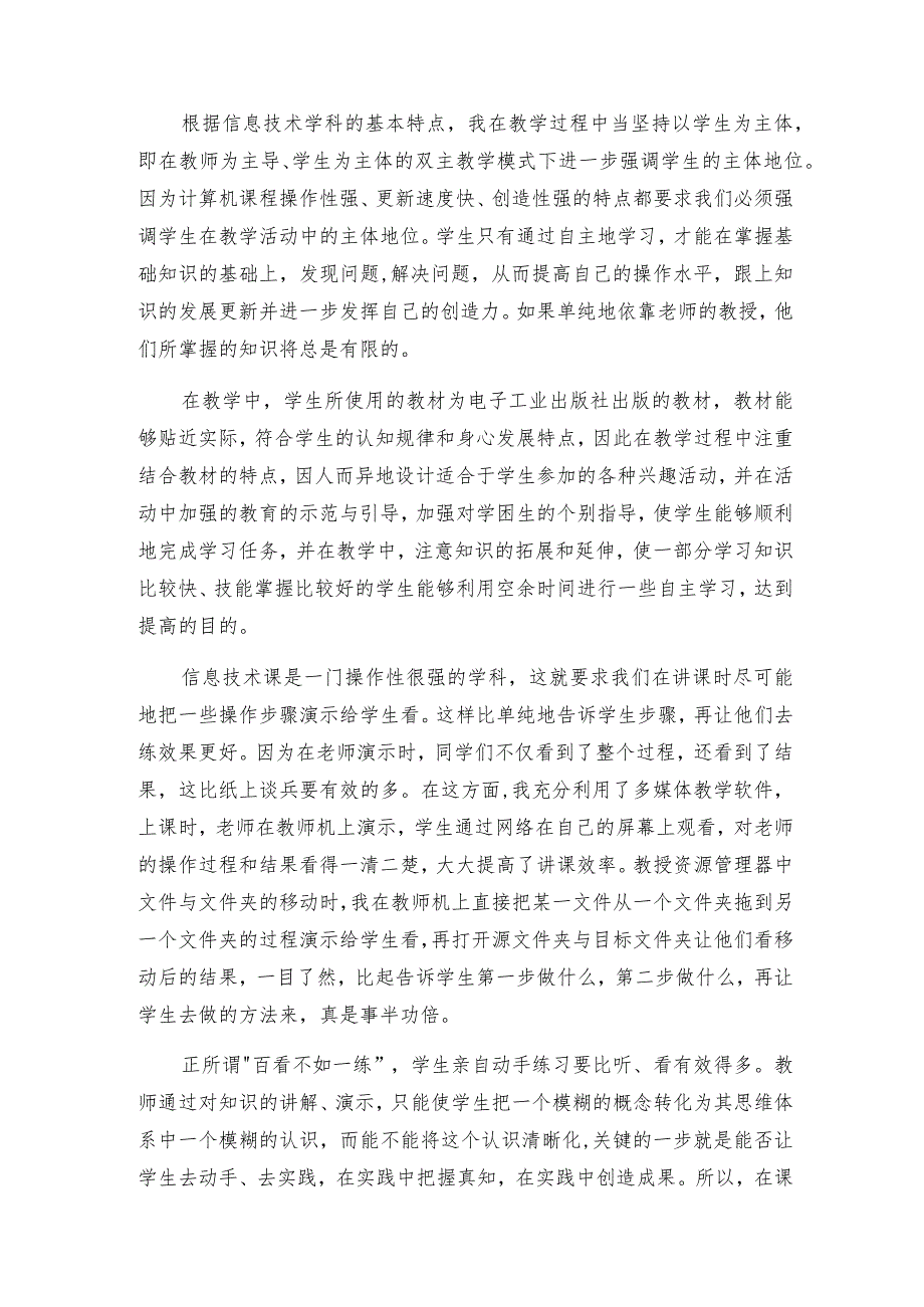 小学一年级信息技术教学工作总结（5篇）.docx_第2页