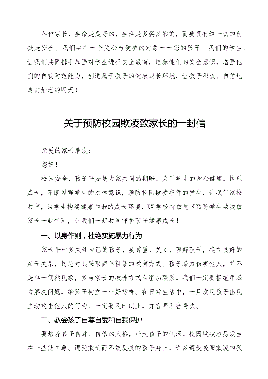 学校预防学生欺凌致家长一封信5篇.docx_第3页