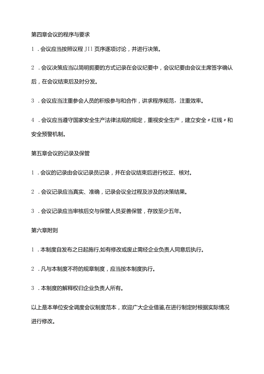 2024年安全调度会议制度范本.docx_第2页