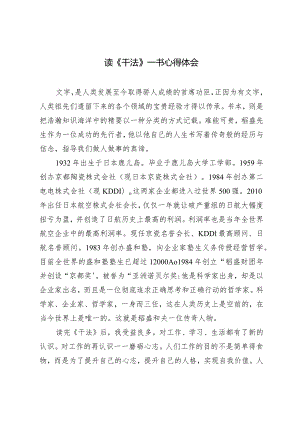 （2篇）读《干法》一书心得体会读《知行合一王阳明》心得体会.docx