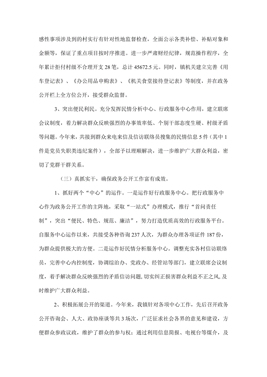 2022年镇政府工作报告.docx_第3页