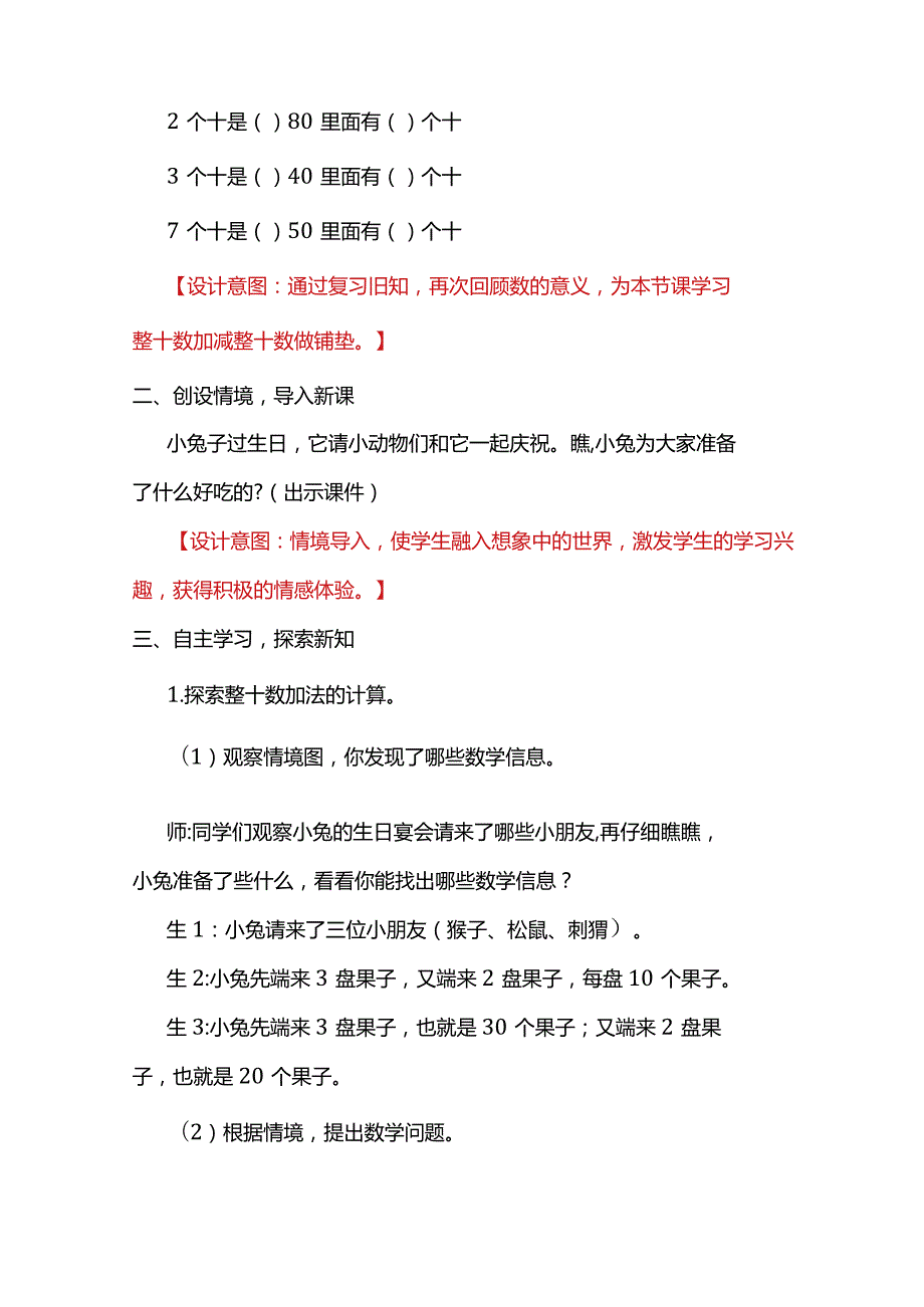 北师大一年级下册第五单元《小兔请客》教学设计.docx_第2页