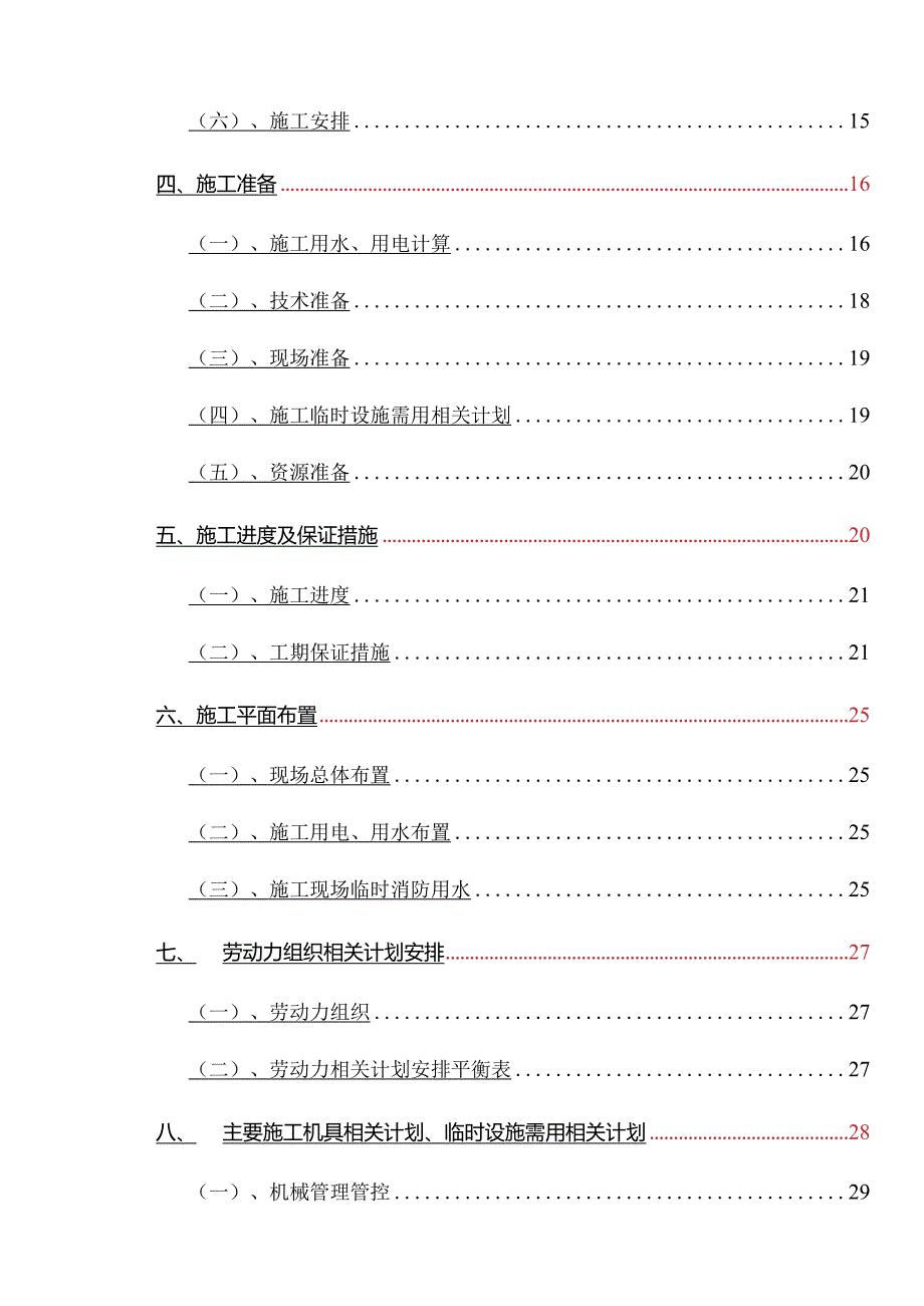 某县政府办公用房建设项目施工组织设计二建.docx_第2页