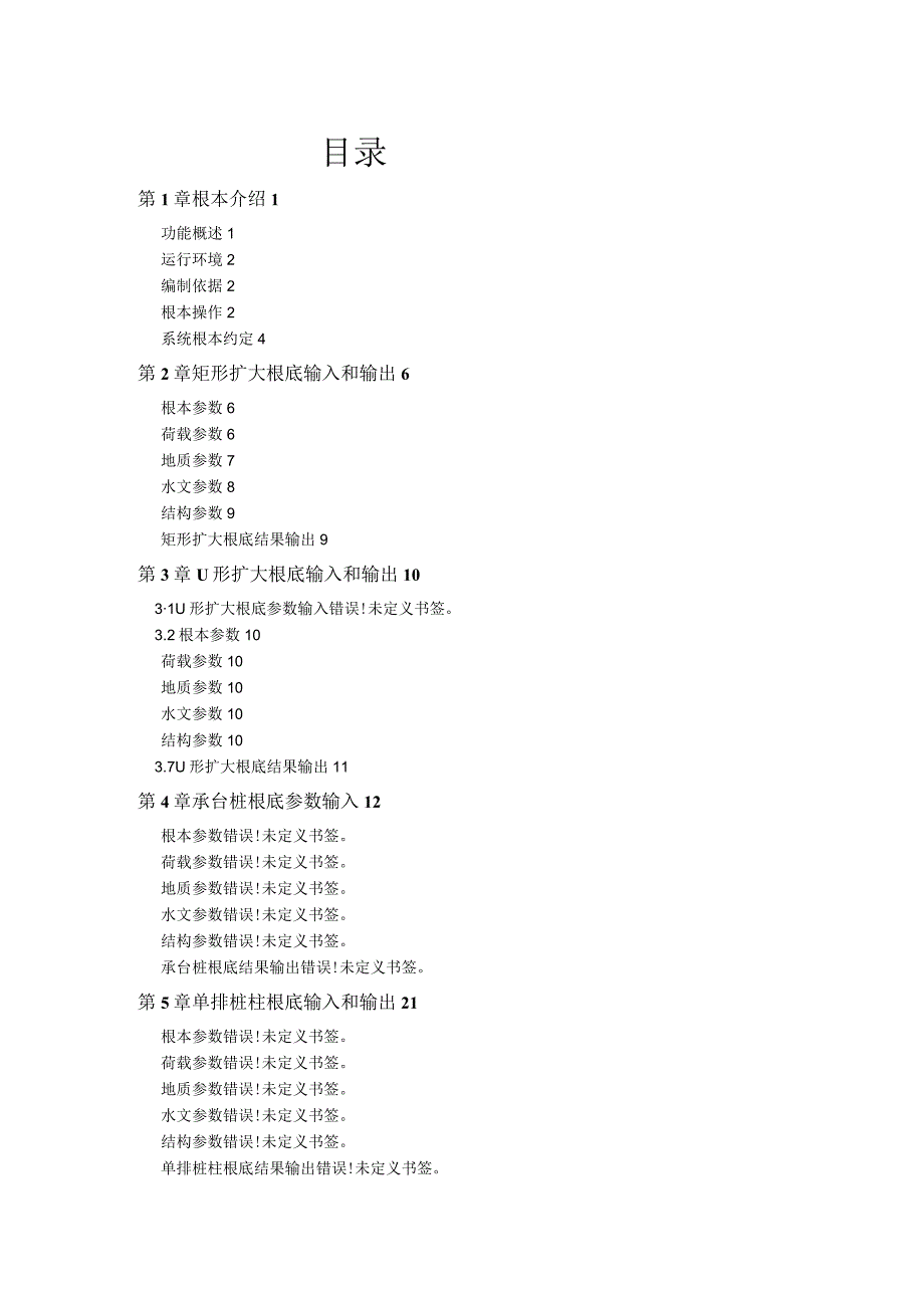 桥梁博士-基础版V1.0用户手册.docx_第2页