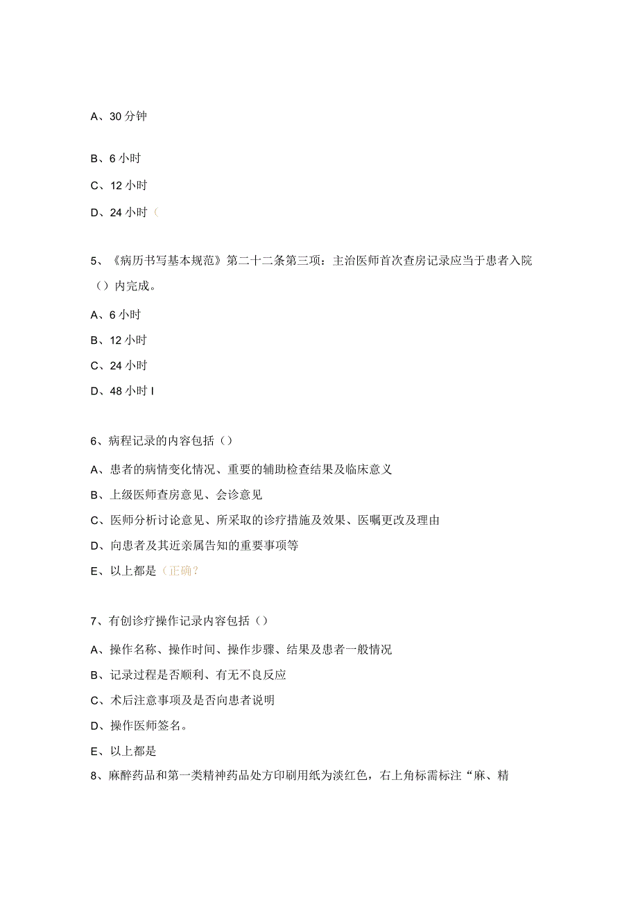 妇幼保健院三基考核试题 （ 儿科、急诊、儿保 专业）.docx_第2页