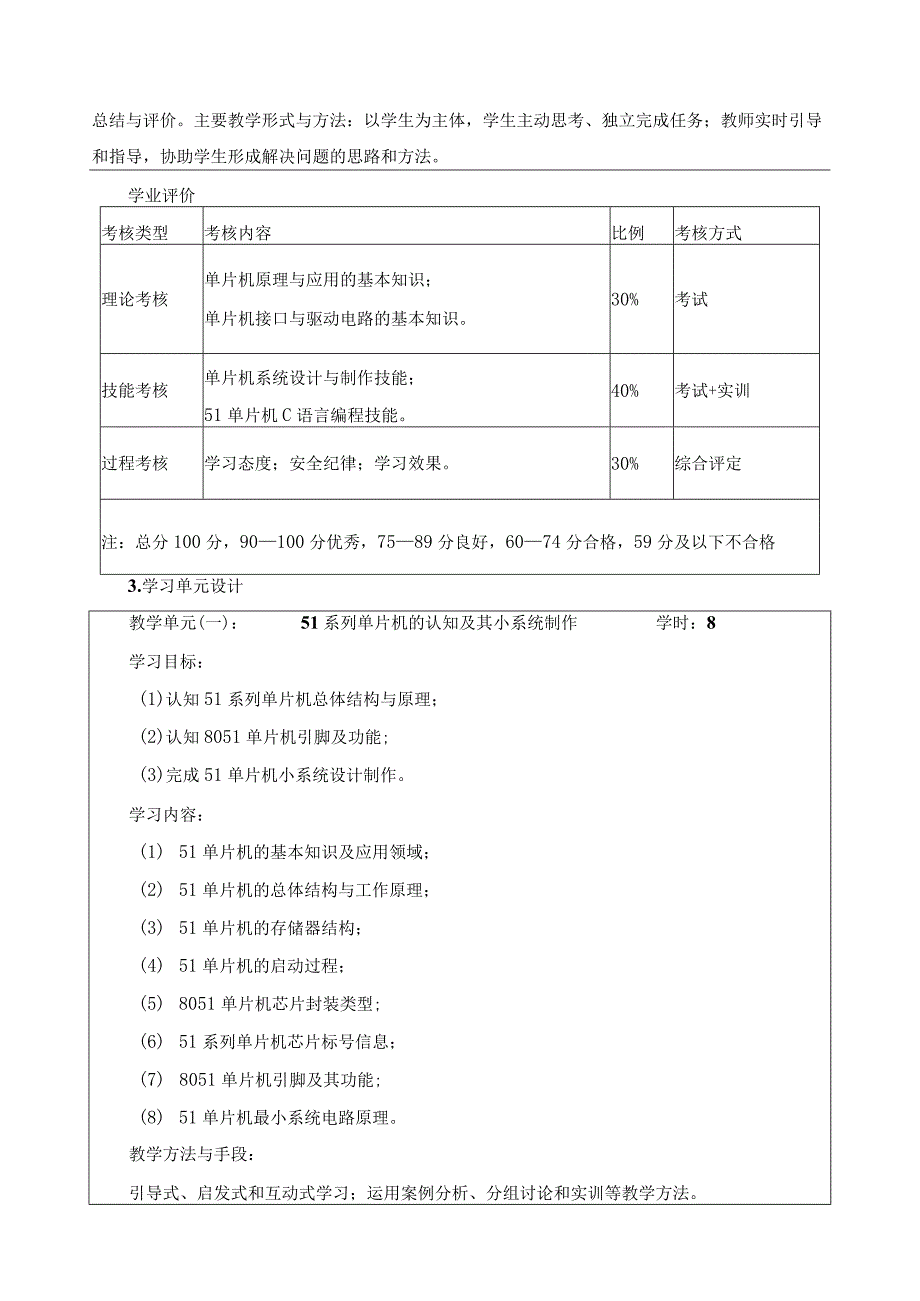 《微机原理及系统设计》课程标准.docx_第3页